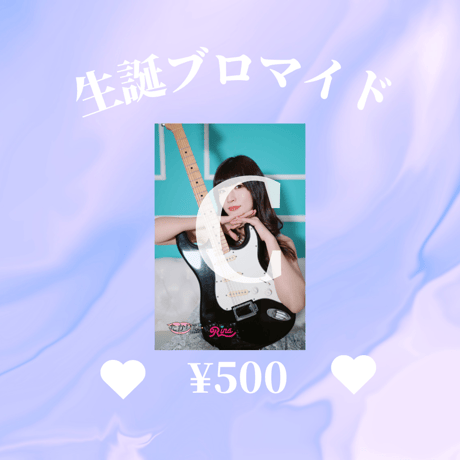 生誕ブロマイド