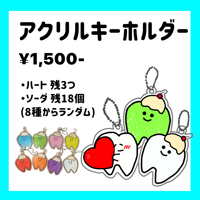 アクリルキーホルダー