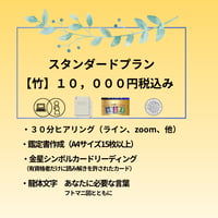 スタンダードプラン【竹】　✨ 自分を深く知り、複数の占術から具体的な導きを得たい方に