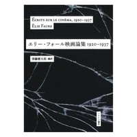 歩く、見る、待つ ペドロ・コスタ映画論講義 ペドロ・コスタ・著