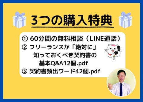 【安心の全額返金保証付き】【ヘッドスパサロンのオーナー様向け】ヘッドスパ・セラピスト業務委託契約書の雛形