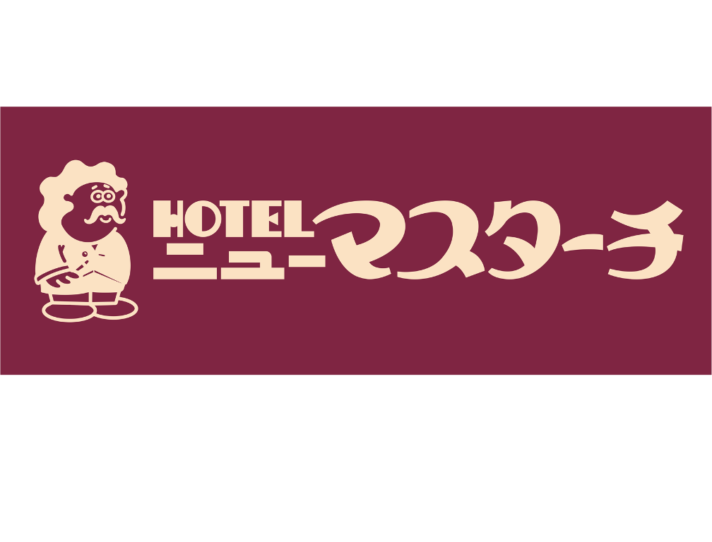 HOTELニューマスターチ