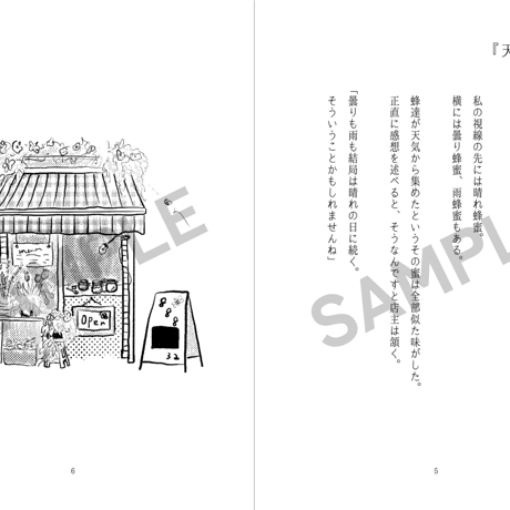 140字小説＆イラストコラボ本『憩いのよるにけだまを添えて』