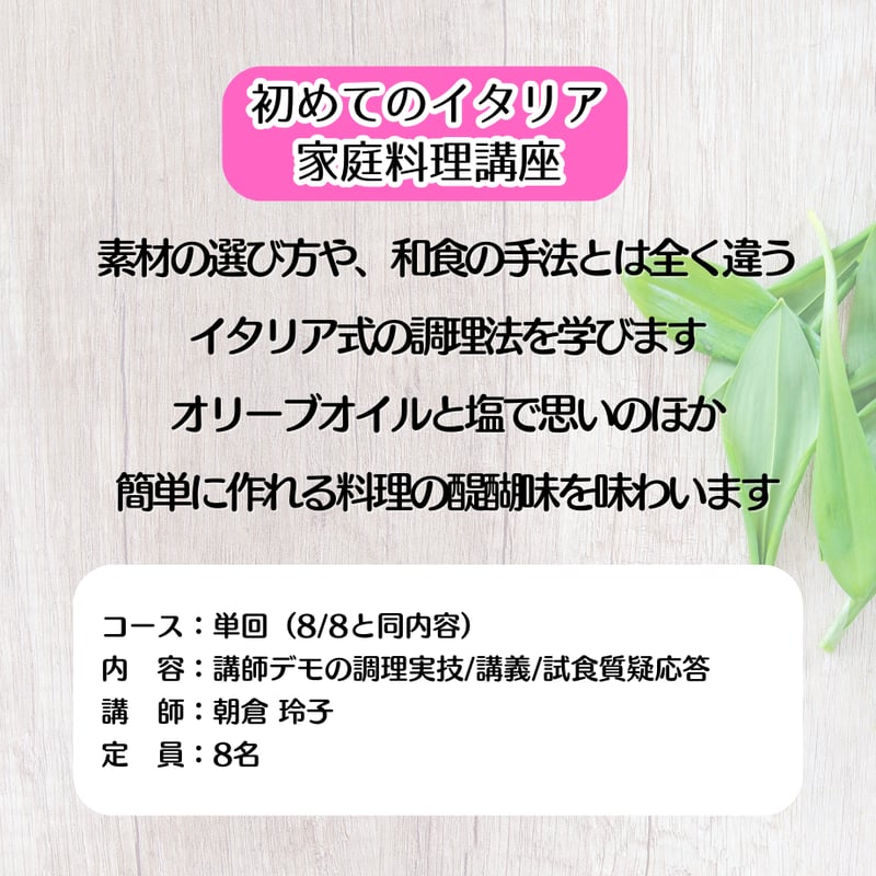 3月27日（金）12:00ｰ15:30／初めてのイタリア家庭料理講座 | Cucina Aizu