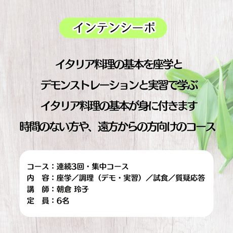 【残4席】連続3回 9/27・28・11/29【インテンシーボ】