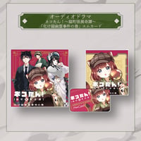 オーディオドラマ ネコたん！～猫町怪異奇譚～「化け猫幽霊事件の巻」エムカード