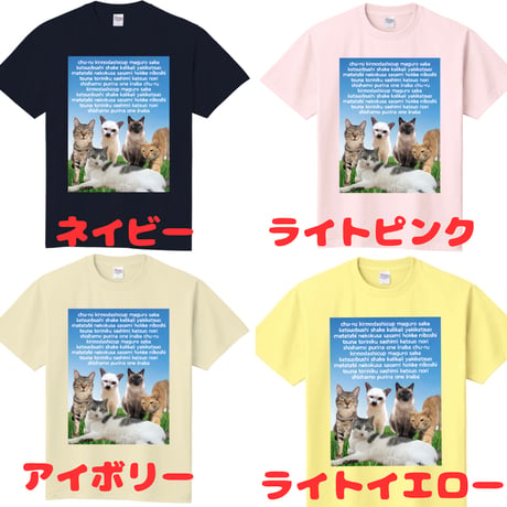 【10色から選べる！】4にゃんとプロのオール感謝祭Tシャツ
