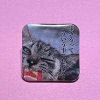 【限定1個】生きるってそういう事でしょう缶バッチ