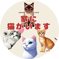 【SALE】家に猫がいます屋外用ステッカー
