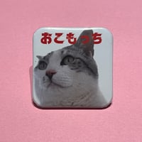 【限定1個】おこもっち缶バッチ