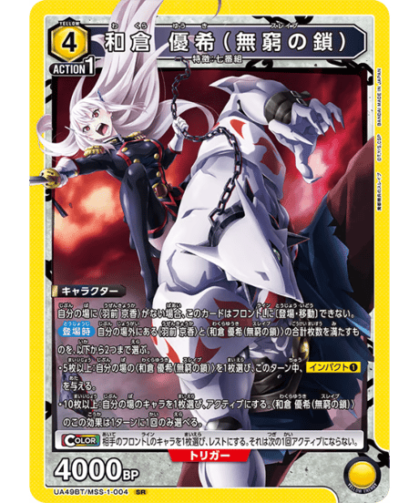 CATEGORY 魔都精兵のスレイブ【UA49BT】 | ユニアリ通販はUnison