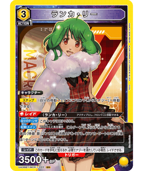 UA36BT/MCR-1-022 ランカ・リー SR | ユニアリ通販はUnison トレカシ