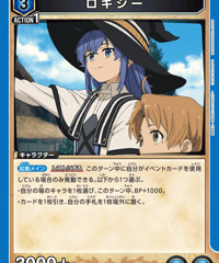 ロキシー/R【青】【キャラクター】《UA54BT/MST-1-030》 [UA54BT/MST-1-030]