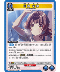 EX13BT/GIM-2-051 U 花海 佑芽