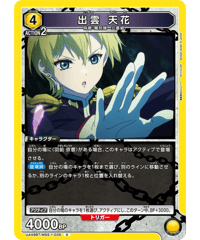 UA49BT/MSS-1-035 出雲 天花 C