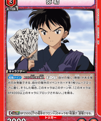 弥勒/R【赤】【キャラクター】《UA50BT/IYS-1-070》 [UA50BT/IYS-1-070]