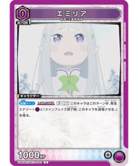 UA40BT/REZ-1-082 エミリア C