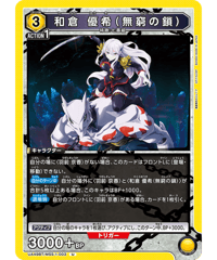 UA49BT/MSS-1-003 和倉 優希（無窮の鎖） U