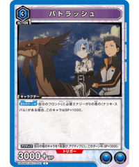 UA40BT/REZ-1-041 パトラッシュ C