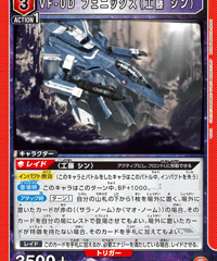 VF-0D フェニックス（工藤 シン）/R【赤】【キャラクター】《EX14BT/MCR-2-069》 [EX14BT/MCR-2-069]