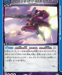 VF-27γSP スーパールシファーバルキリー（ブレラ・スターン）/U【青】【キャラクター】《EX14BT/MCR-2-014》 [EX14BT/MCR-2-014]