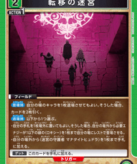 転移の迷宮/U【緑】【フィールド】《UA54BT/MST-1-074》 [UA54BT/MST-1-074]