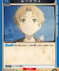 ルーデウス/U【青】【キャラクター】《UA54BT/MST-1-024》 [UA54BT/MST-1-024]