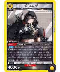PC02BT/NIK-2-011 グレイブ PcR