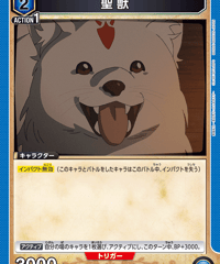 聖獣/U【青】【キャラクター】《UA54BT/MST-1-015》 [UA54BT/MST-1-015]