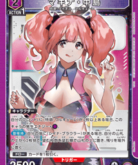 マキナ・中島/SR【紫】【キャラクター】《EX14BT/MCR-2-040》 [EX14BT/MCR-2-040]