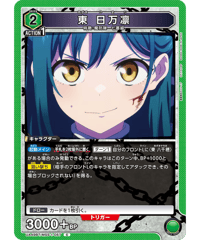 UA49BT/MSS-1-057 東 日万凛 C