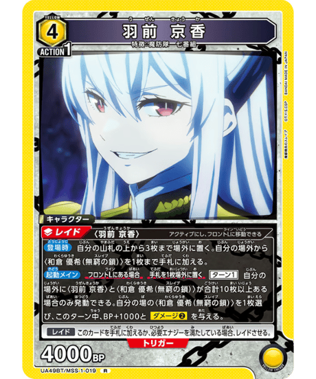 CATEGORY 魔都精兵のスレイブ【UA49BT】 | ユニアリ通販はUnison