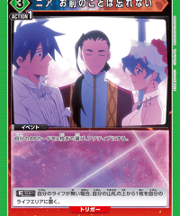ニア お前のことは忘れない/U【緑】【イベント】《UA56BT/TTG-1-037》 [UA56BT/TTG-1-037]