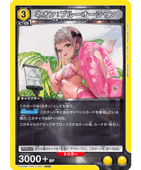PC02BT/NIK-2-002 ネオン：ブルーオーシャン PcR