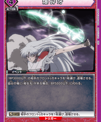 爆砕牙/U【紫】【イベント】《UA50BT/IYS-1-037》 [UA50BT/IYS-1-037]