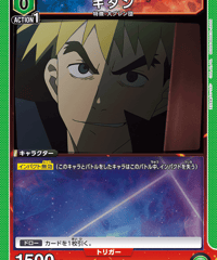キタン/C【緑】【キャラクター】《UA56BT/TTG-1-005》 [UA56BT/TTG-1-005]