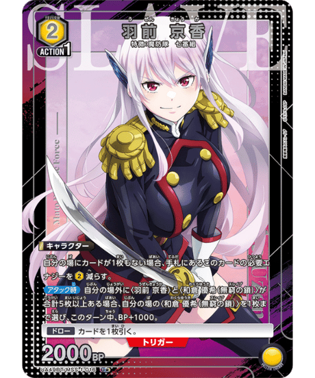 CATEGORY 魔都精兵のスレイブ【UA49BT】 | ユニアリ通販はUnison