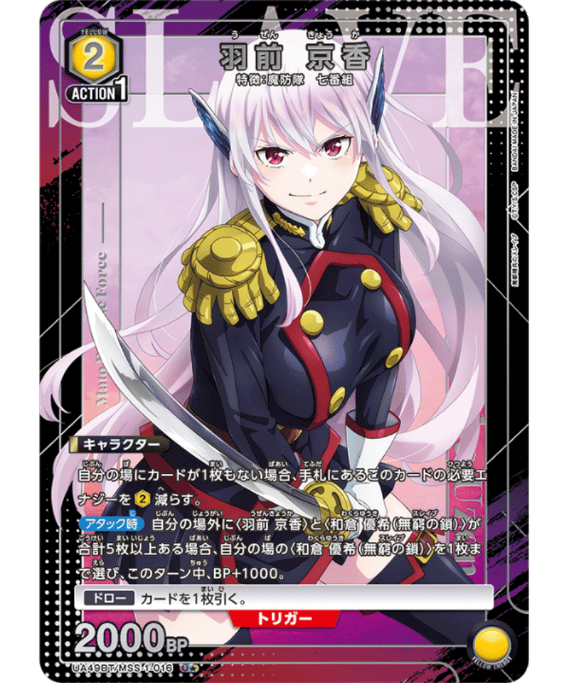 ユニアリ 羽前 京香 パラレル　2枚セット パラレル】 UA49BT/MSS-1-016 羽前 京香 U☆ | ユニアリ通販はUniso