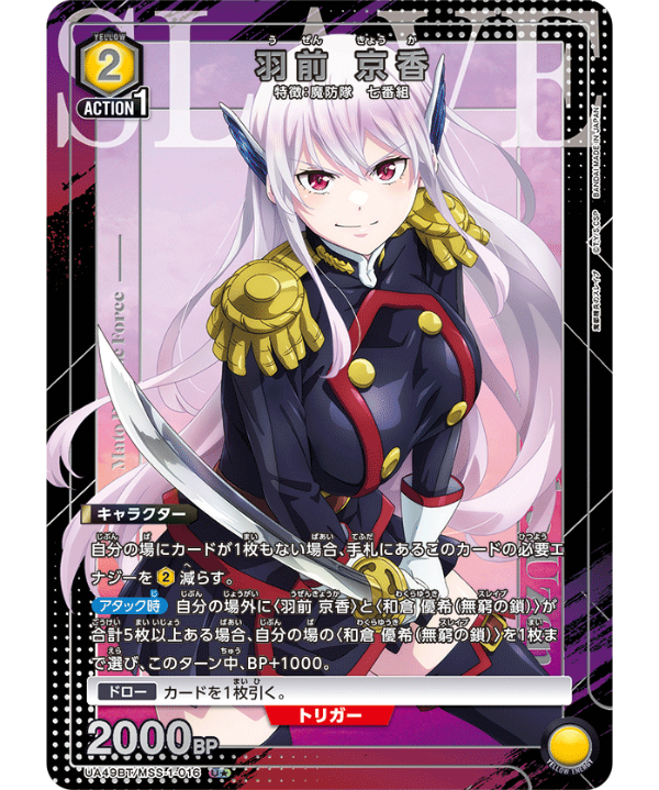 羽前　京香　パラレル パラレル】 UA49BT/MSS-1-016 羽前 京香 U☆ | ユニアリ通販はUniso