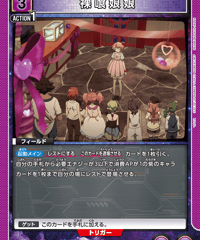 裸喰娘娘/U【紫】【フィールド】《EX14BT/MCR-2-055》 [EX14BT/MCR-2-055]