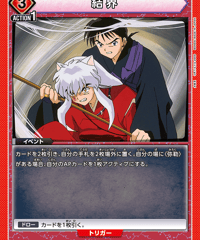 結界/U【赤】【イベント】《UA50BT/IYS-1-078》 [UA50BT/IYS-1-078]
