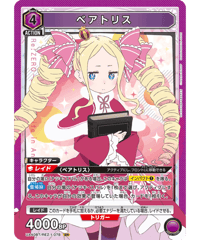 UA40BT/REZ-1-078 ベアトリス SR
