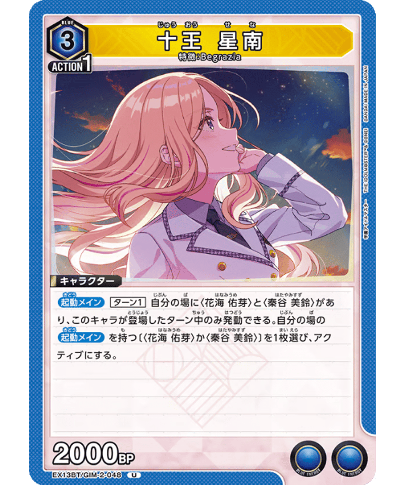 EX13BT/GIM-2-048 U 十王 星南 | ユニアリ通販はUnison トレカショ