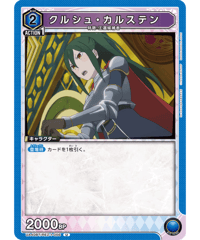 UA40BT/REZ-1-056 クルシュ・カルステン U