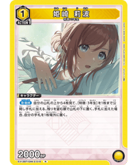 EX13BT/GIM-2-019 R 姫崎 莉波