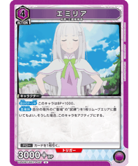 UA40BT/REZ-1-087 エミリア U