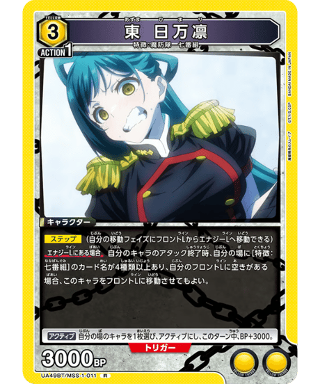 CATEGORY 魔都精兵のスレイブ【UA49BT】 | ユニアリ通販はUnison
