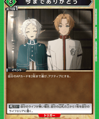 今までありがとう/U【緑】【イベント】《UA54BT/MST-1-077》 [UA54BT/MST-1-077]