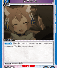 フェリス/C【青】【キャラクター】《EX17BT/REZ-2-015》 [EX17BT/REZ-2-015]