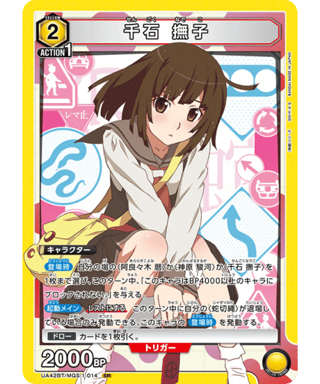 CATEGORY 〈物語〉シリーズ【UA42BT】 | ユニアリ通販はUnison